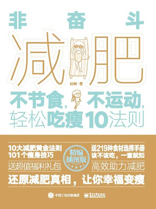 Cover image for 非奋斗减肥